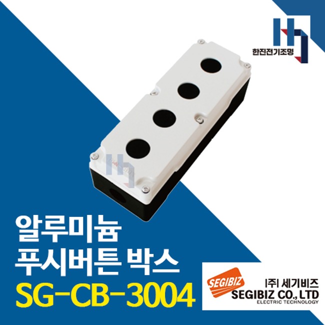 세기비즈 SG-CB-3004 알루미늄 푸시버튼 박스 4구 30파이 아이보리 SGCB