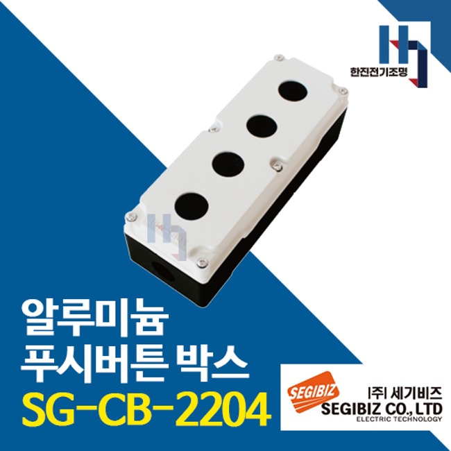 세기비즈 SG-CB-2204 알루미늄 푸시버튼 박스 4구 22파이 아이보리 SGCB