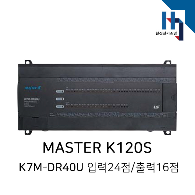 LS산전 일체형 PLC MASTER K120S K7M-DR40U /기본유니트 입력24점,출력16점