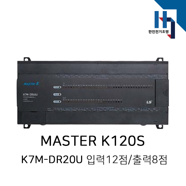 LS산전 일체형 PLC MASTER K120S K7M-DR20U / 기본유니트,모듈 입력12점,출력8점