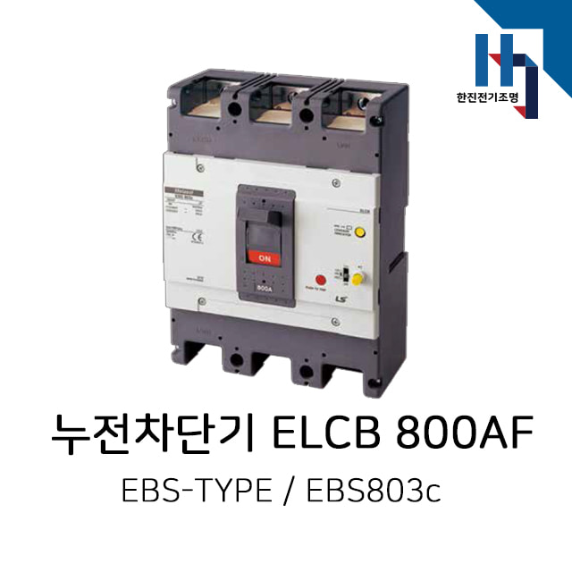 LS산전 누전차단기 ELCB / EBS803c (800AF)
