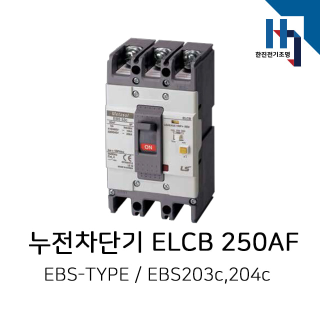 LS산전 누전차단기 ELCB / EBS203c,EBS204c (250AF)