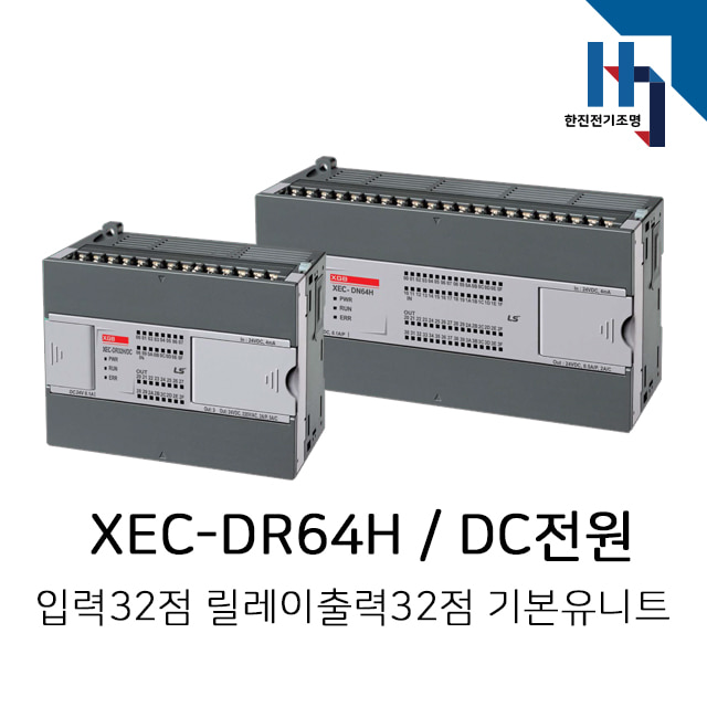 LS산전 PLC XEC-DR64H /DC전원(XECDR64H) 입력32점 릴레이출력32점 기본유니트