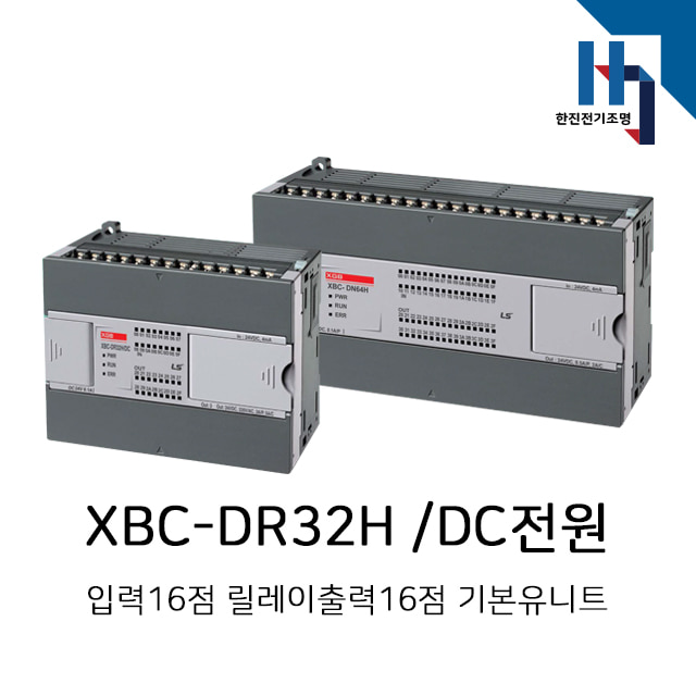 LS산전 PLC XBC-DR32H /DC전원 (XBCDR32H) 입력16점 릴레이출력16점 기본유니트