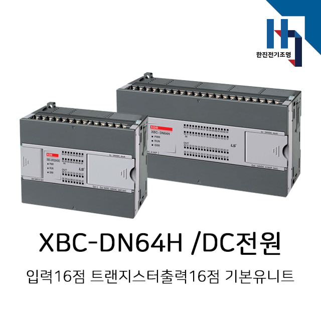 LS산전 PLC XBC-DN64H /DC전원 (XBCDN64H) 입력16점 트랜지스터출력16점 기본유니트