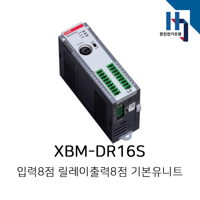 LS산전 PLC XBM-DR16S (XBMDR16S) 입력8점 릴레이출력8점 기본유니트