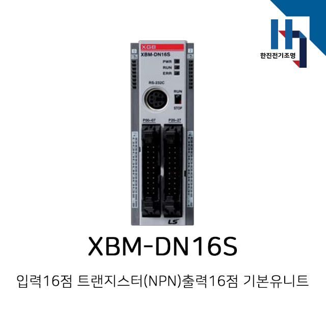 LS산전 PLC XBM-DN16S (XBMDN16S) 입력8점 트랜지스터(NPN) 출력8점 기본유니트