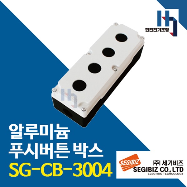 세기비즈 SG-CB-3004 알루미늄 푸시버튼 박스 4구 30파이 아이보리 SGCB