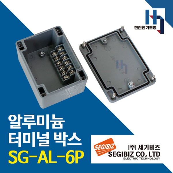 세기비즈 SG-AL-6P 콘트롤박스 알루미늄 터미널 SGAL 단자박스 단자대 조인트박스