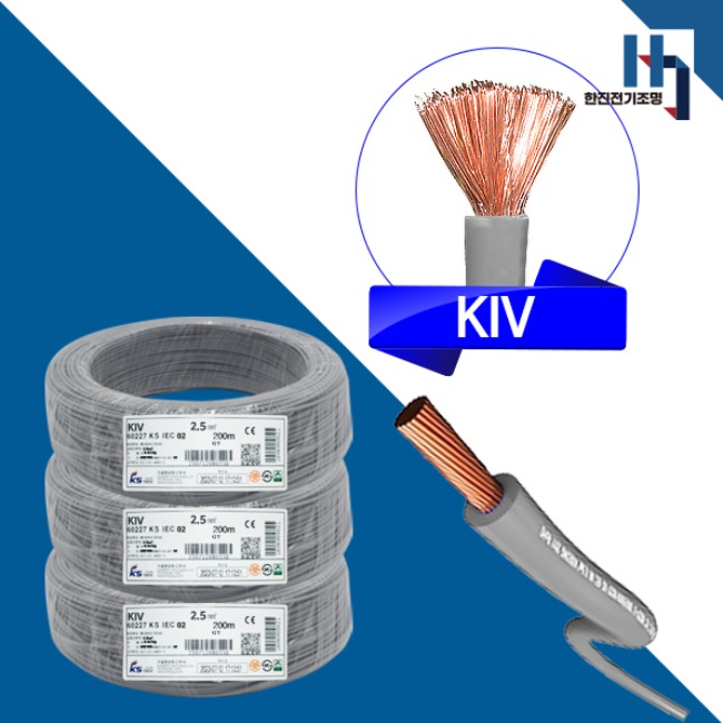 KIV2.5SQ 1롤 200M 판매,  국산 450/750V 기기배선용 유연성 단심 비닐절연 전선
