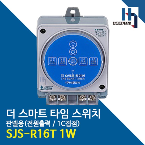 서준전기 SJS-R16T 1W 블루투스 더 스마트 타임 스위치 판넬 정전보상형