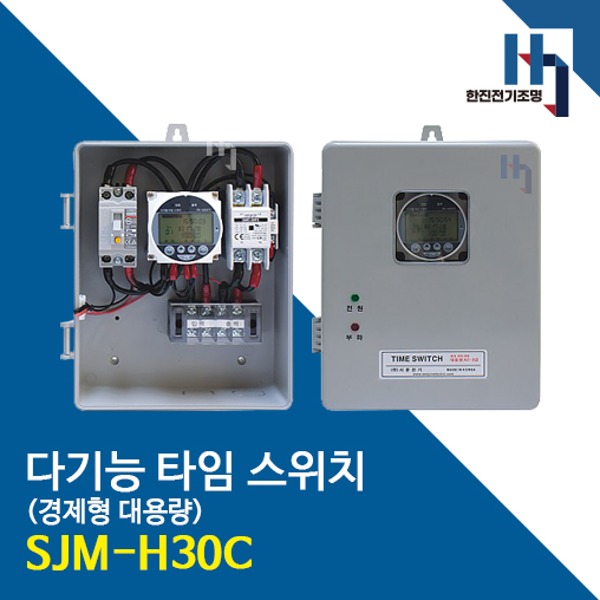 서준전기 다기능 타임 스위치 SJM-H30C 표준형 정전보상형 대용량